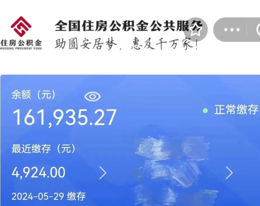 阿坝公积金辞职了怎么取出来（公积金辞职后能取出来吗）